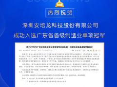 雙冠加冕！安培龍?zhí)沾呻娙菔綁毫鞲衅鳂s獲“2025年廣東省省級制造業(yè)單項冠軍企業(yè)”殊榮
