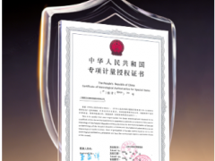 真蘭儀表獲得上海市民用水表“二檢合一”專項計量授權(quán)證書