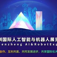 定檔“2026深圳人工智能展會”春季展4月，秋季展11月