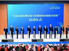 川渝成立高端檢測儀器與傳感器創(chuàng)新共同體，共建現(xiàn)代工業(yè)“眼睛”與“神經(jīng)”