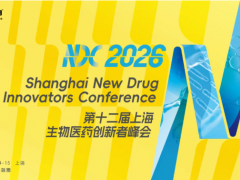 新藥浪潮，奔涌向前 | 2026NDC 上海生物醫(yī)藥創(chuàng)新者峰會
