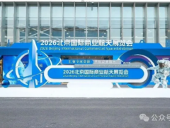 中科數(shù)測(cè)衛(wèi)星網(wǎng)絡(luò)及系統(tǒng)安全檢測(cè)智能體亮相北京國(guó)際商業(yè)航天展