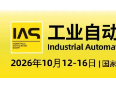 參展報(bào)名 | CIIF2026中國(guó)工博會(huì)上海工業(yè)自動(dòng)化展 全球最具影響力的行業(yè)盛會(huì)之一