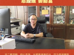 杭州燁立科技有限公司 總經(jīng)理 姜勤富 2026年新春寄語