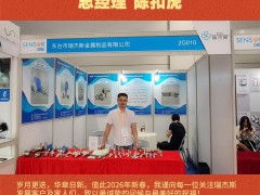 東臺市瑞杰斯金屬制品有限公司 總經(jīng)理 陳扣虎2026年新春寄語