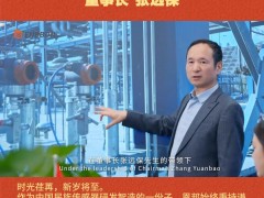 上海恩邦自動化儀表股份有限公司 董事長：張遠(yuǎn)保2026年新春寄語