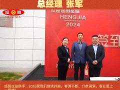 承德恒嘉電子設(shè)備有限公司  總經(jīng)理 張軍2026年新春寄語