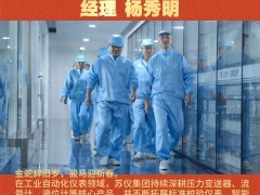 江蘇蘇儀集團(tuán)有限公司   經(jīng)理 楊秀明2026年新春寄語