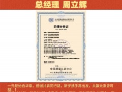 樂(lè)清市銘星認(rèn)證服務(wù)有限公司 總經(jīng)理 周立輝2026年新春寄語(yǔ)