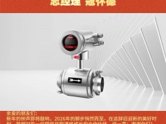 北京華毅澳峰自動(dòng)化設(shè)備有限公司 總經(jīng)理 寇懷德2026年新春寄語(yǔ)