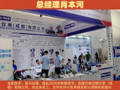 邁格儀表（成都）有限公司總經(jīng)理肖本河2026年新春寄語(yǔ)