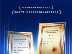 雙獎(jiǎng)加冕！大華股份斬獲兩項(xiàng)教育部科學(xué)研究優(yōu)秀成果一等獎(jiǎng)