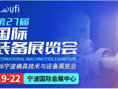 【展商推薦】寧波市鎮(zhèn)海海博焊機制造有限公司 亮相2026雅