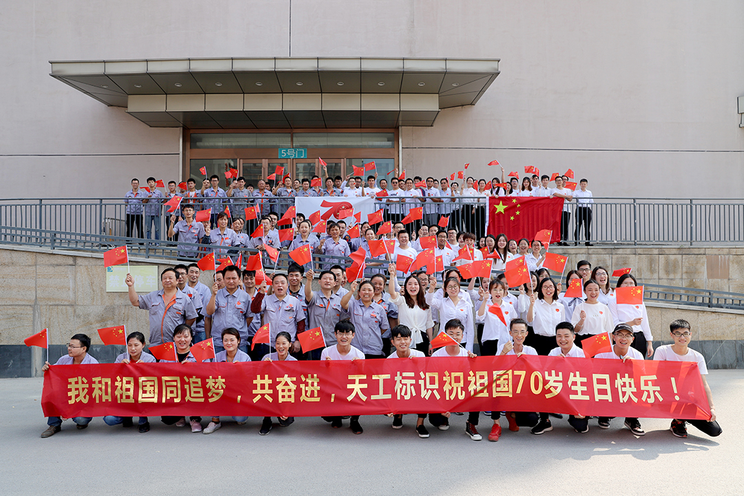 【公司活動(dòng)】“盛世華誕，獻(xiàn)禮祖國(guó)”祝祖國(guó)70歲生日快樂(lè)！